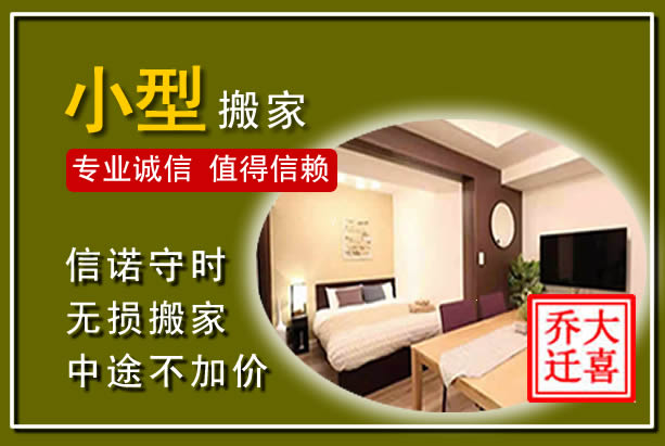 德城小型搬家