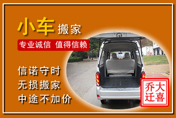 德城个人搬家