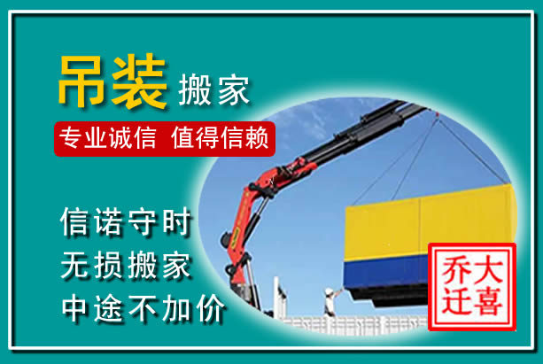 德城吊装大件搬家