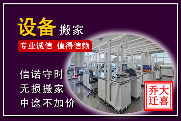 德城仪器设备搬运