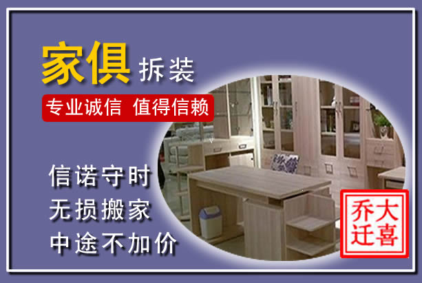 德城家俱拆装搬运